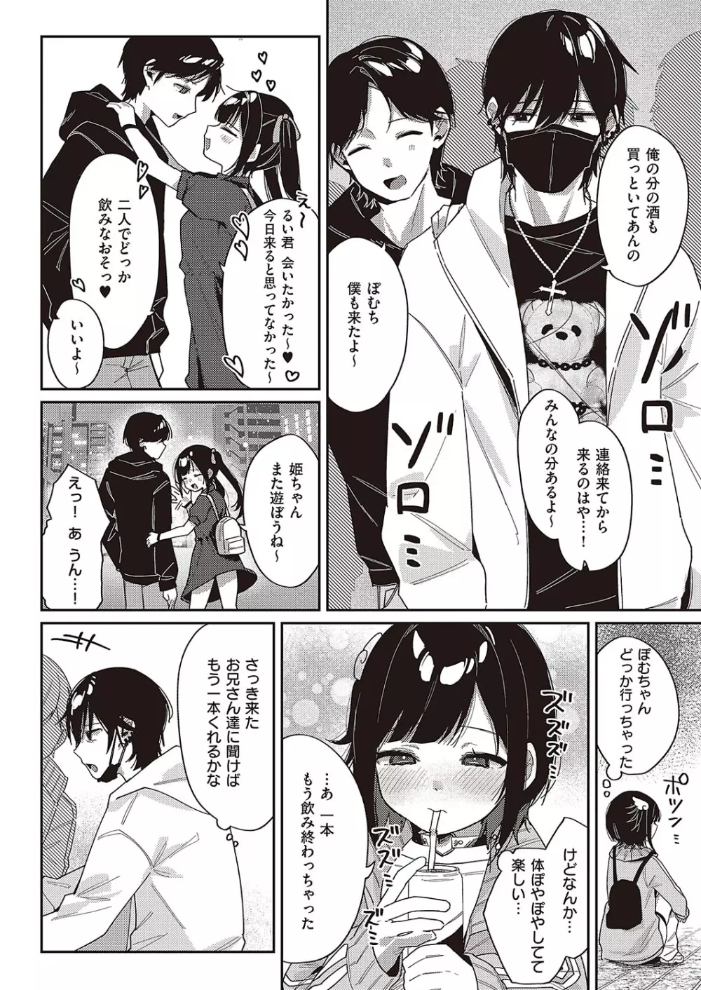 コミック ジエス 04 Page.454