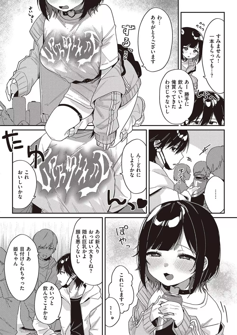 コミック ジエス 04 Page.455