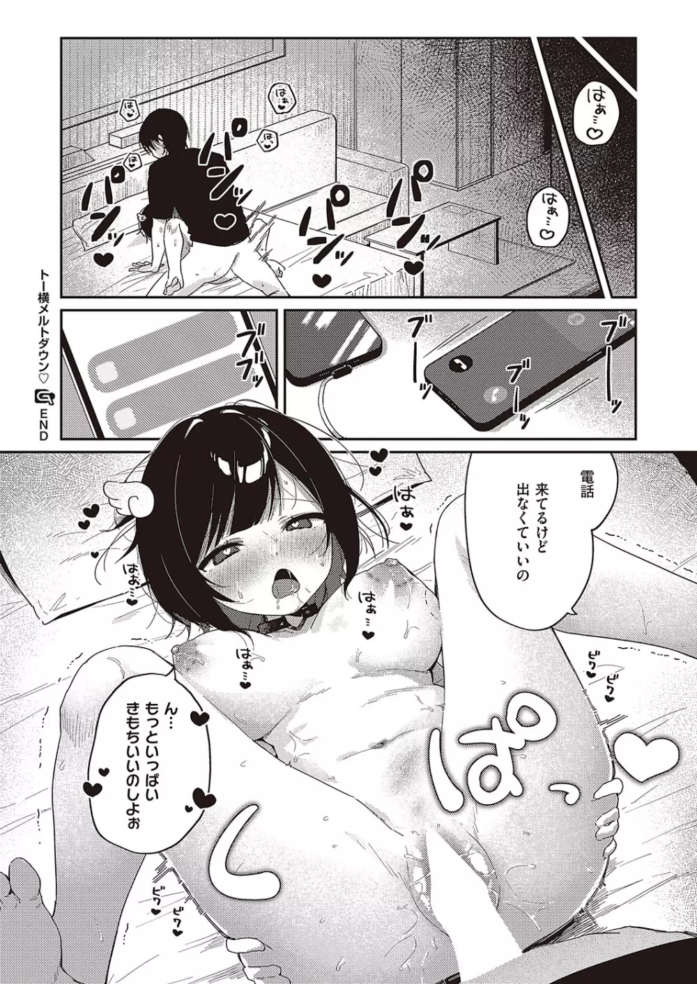 コミック ジエス 04 Page.473