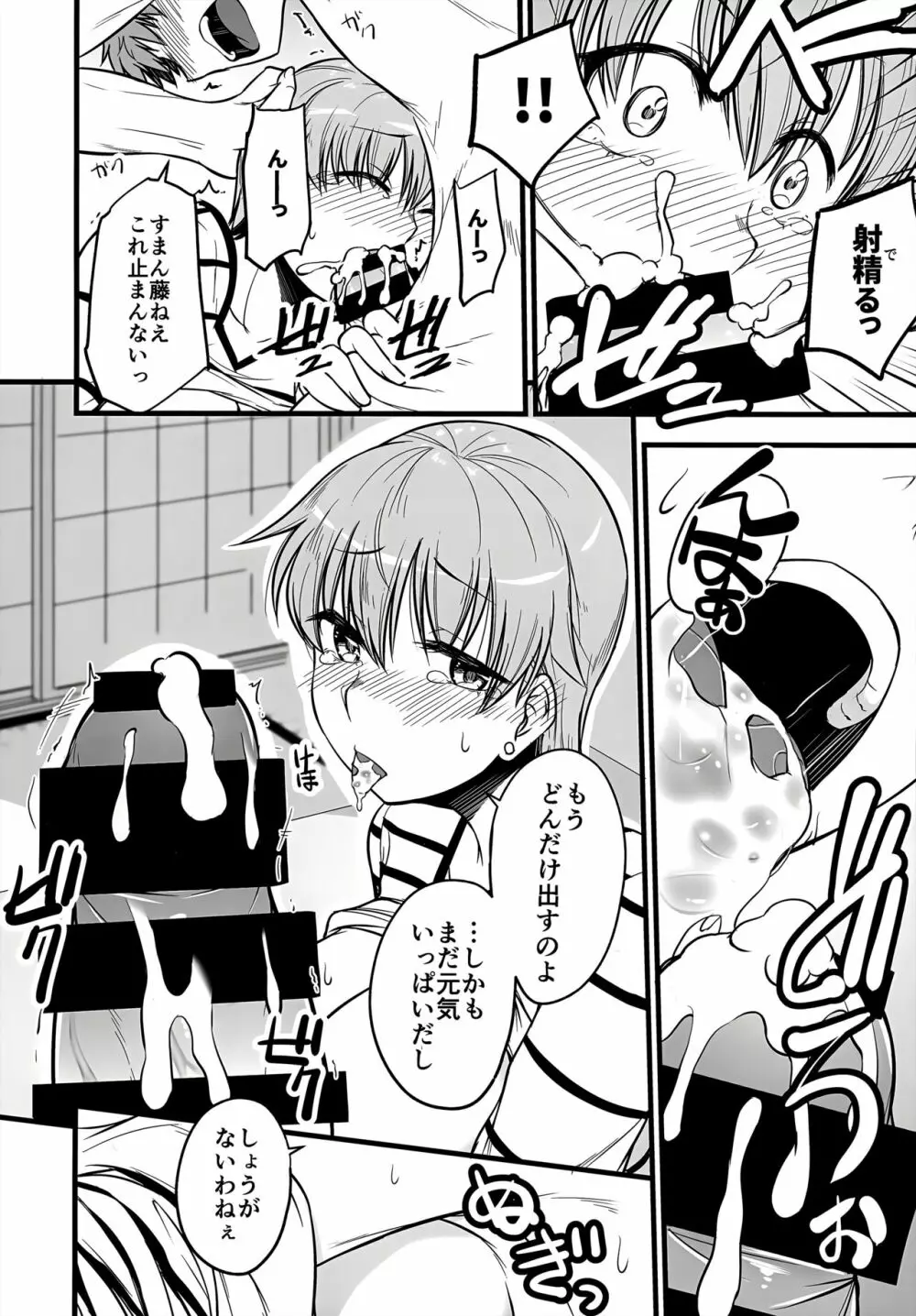 やっぱり寅年だもの Page.13