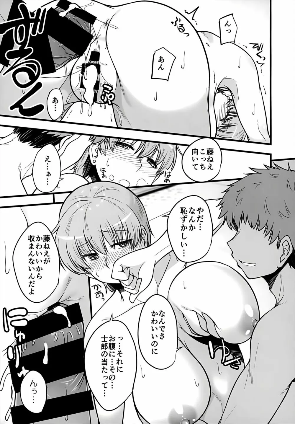 やっぱり寅年だもの Page.18