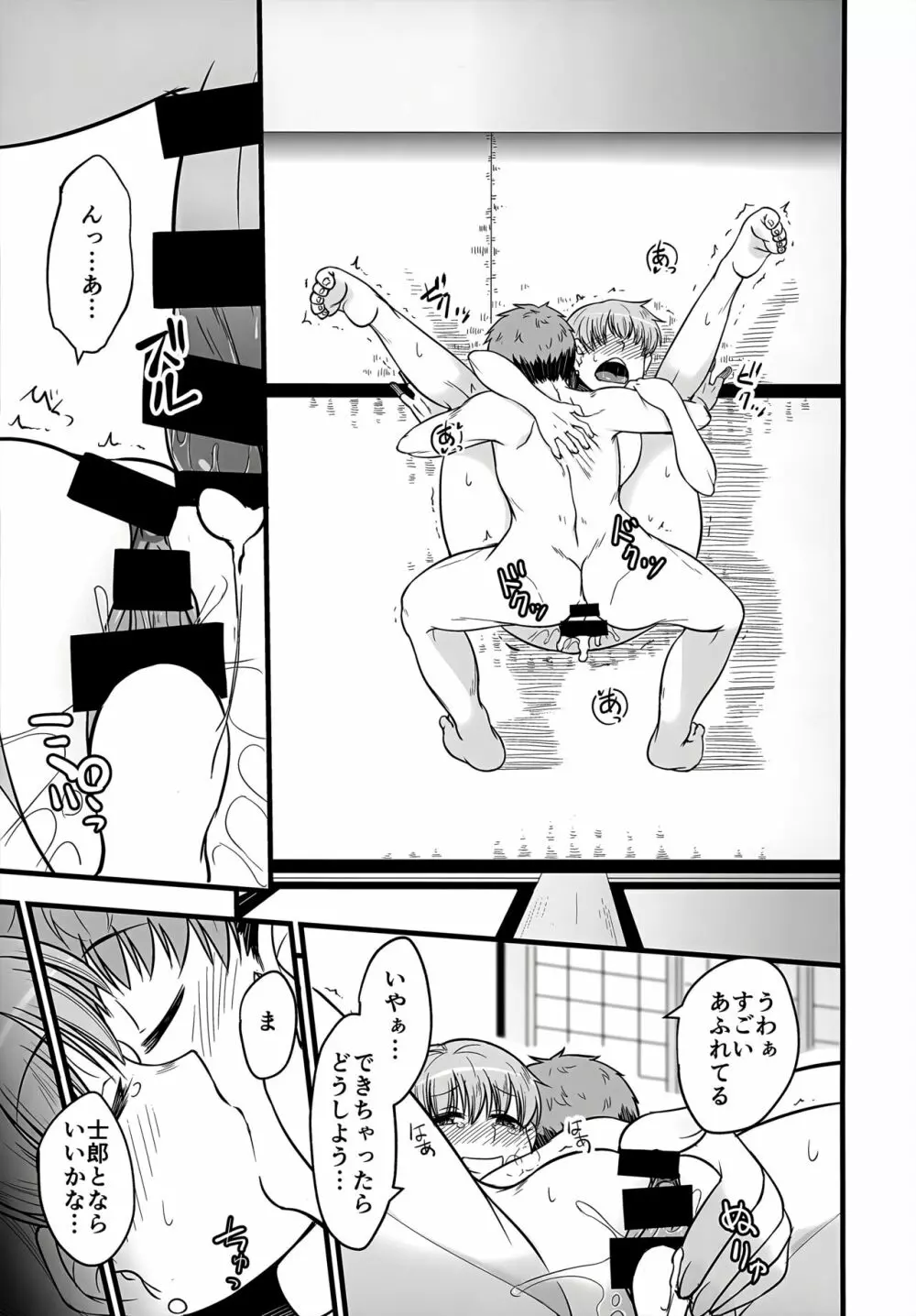 やっぱり寅年だもの Page.24