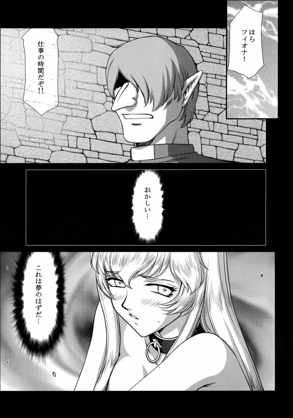 ニセDRAGON・BLOOD! 25. Page.5