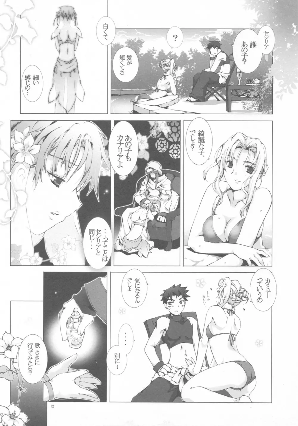 少年に歌姫、囚われたのは誰？#2 Page.12