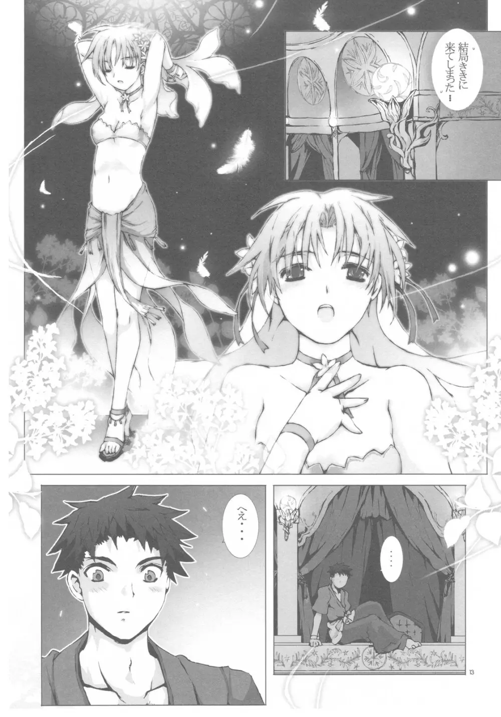 少年に歌姫、囚われたのは誰？#2 Page.13