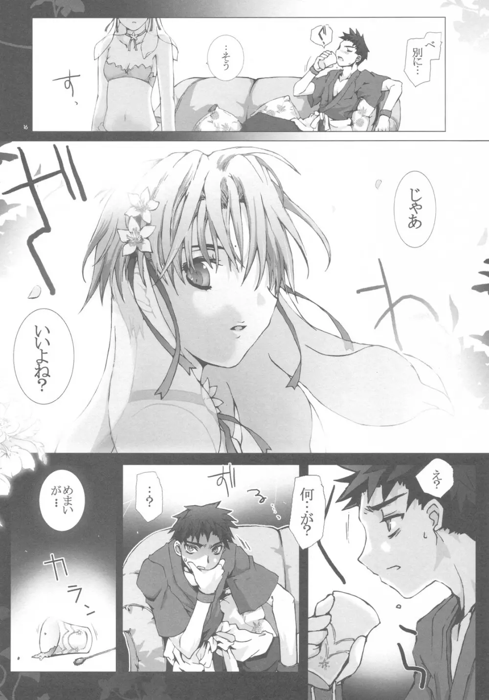 少年に歌姫、囚われたのは誰？#2 Page.16