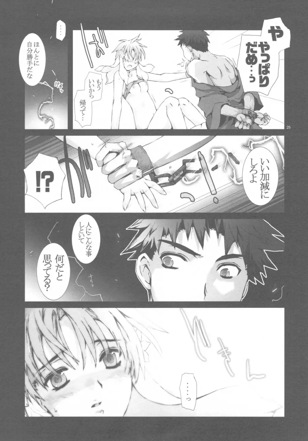 少年に歌姫、囚われたのは誰？#2 Page.25