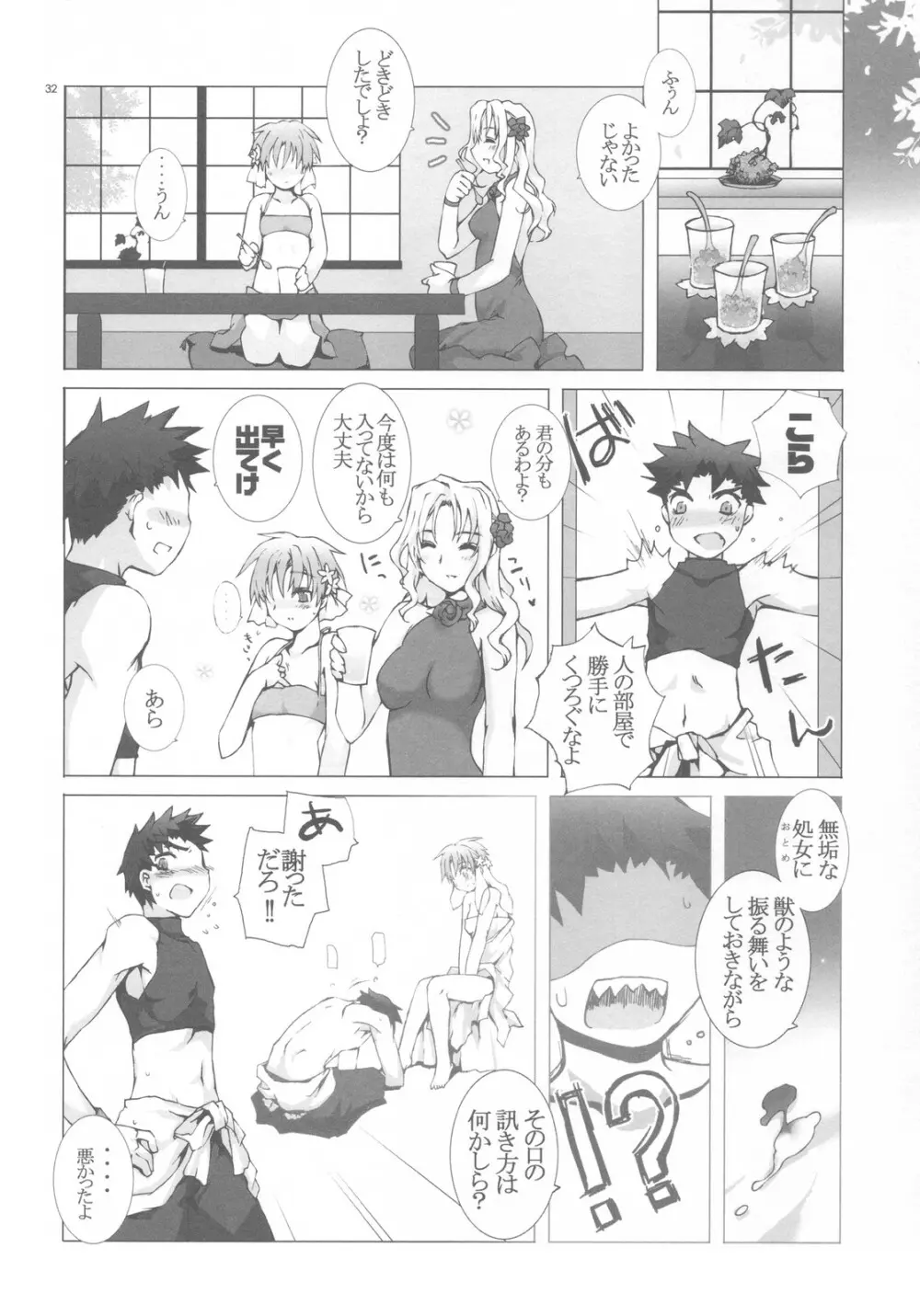 少年に歌姫、囚われたのは誰？#2 Page.32