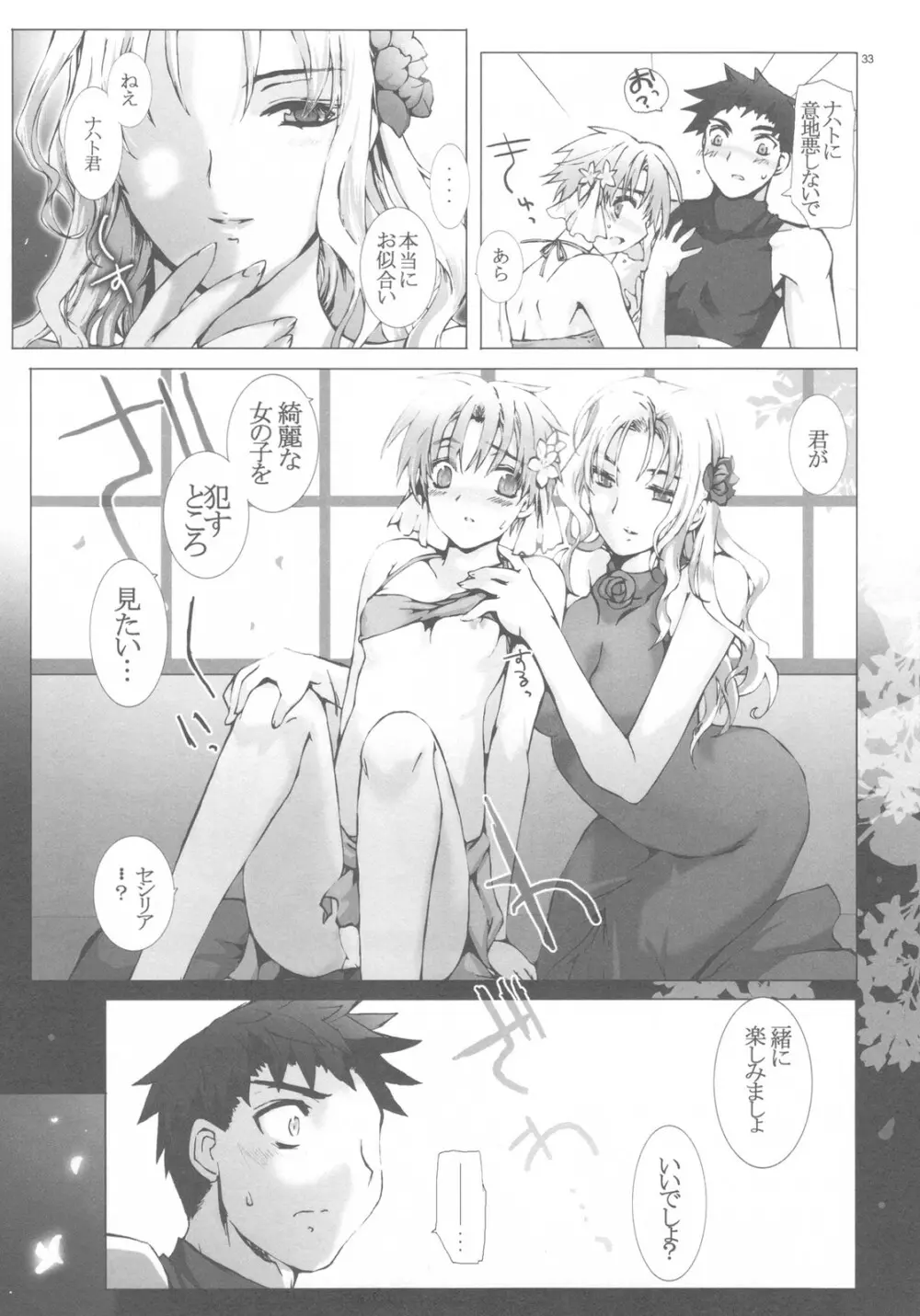 少年に歌姫、囚われたのは誰？#2 Page.33