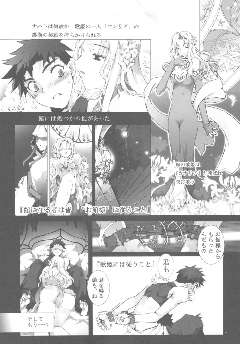 少年に歌姫、囚われたのは誰？#2 Page.7