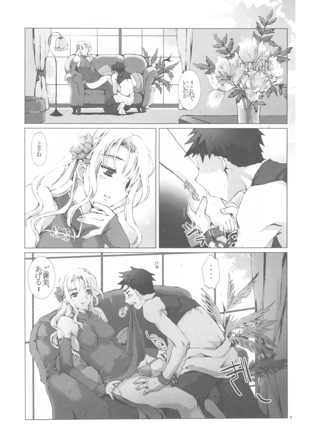 少年に歌姫、囚われたのは誰？#2 Page.9