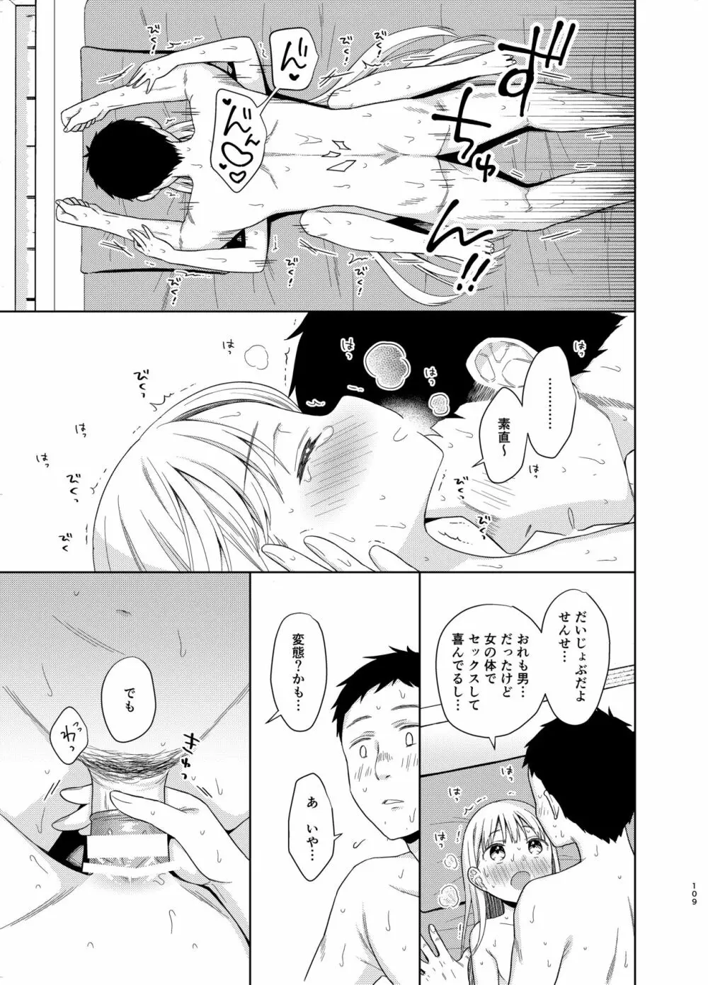 TS少女ハルキくん 5 Page.107