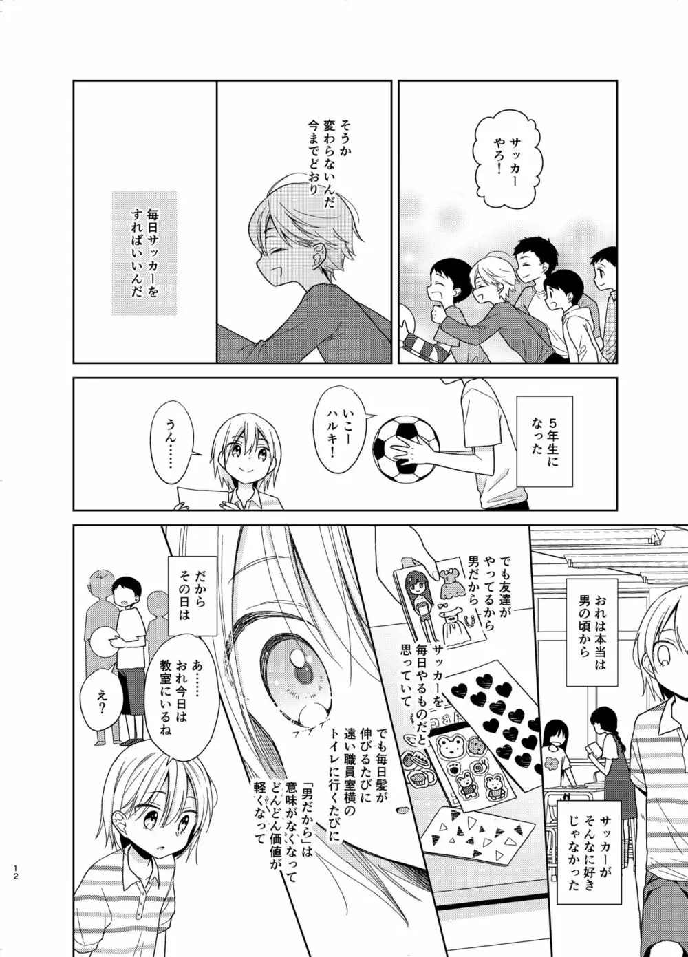 TS少女ハルキくん 5 Page.11