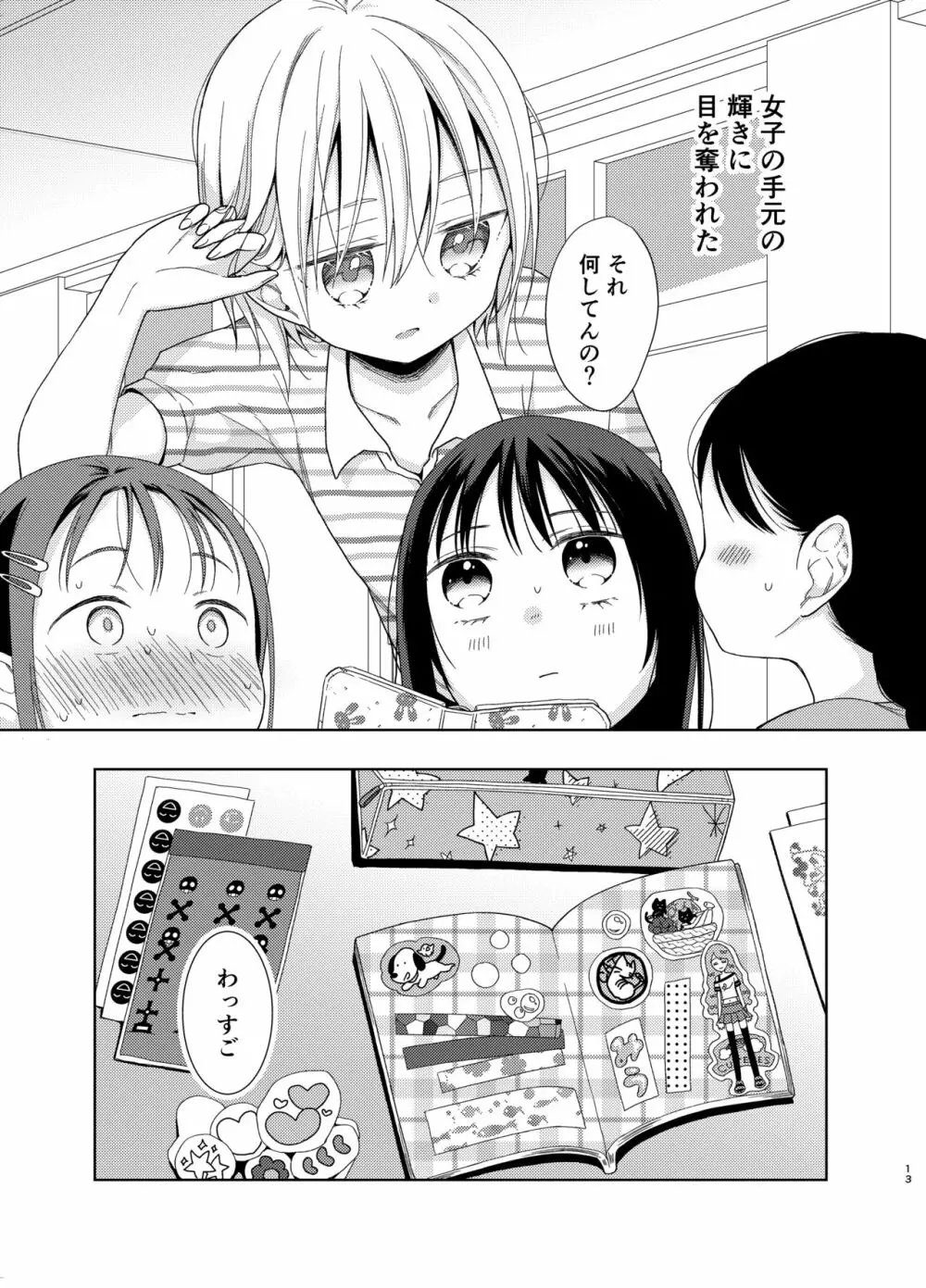 TS少女ハルキくん 5 Page.12