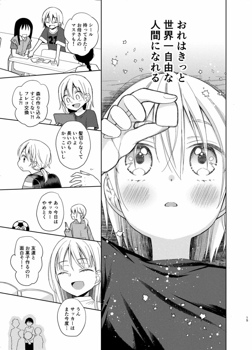 TS少女ハルキくん 5 Page.14