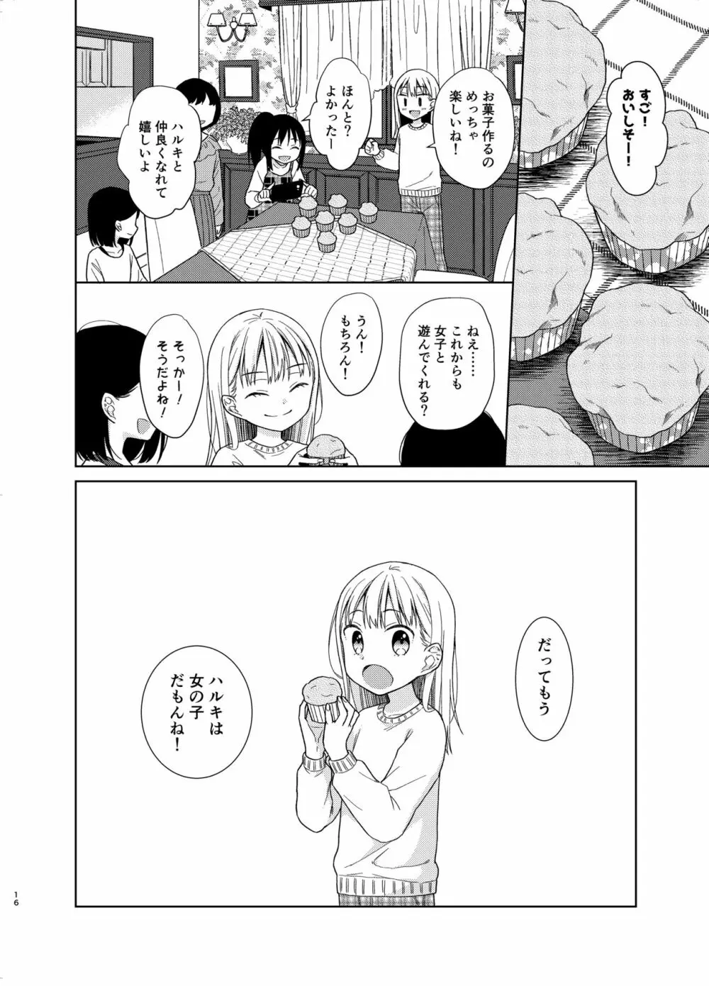 TS少女ハルキくん 5 Page.15