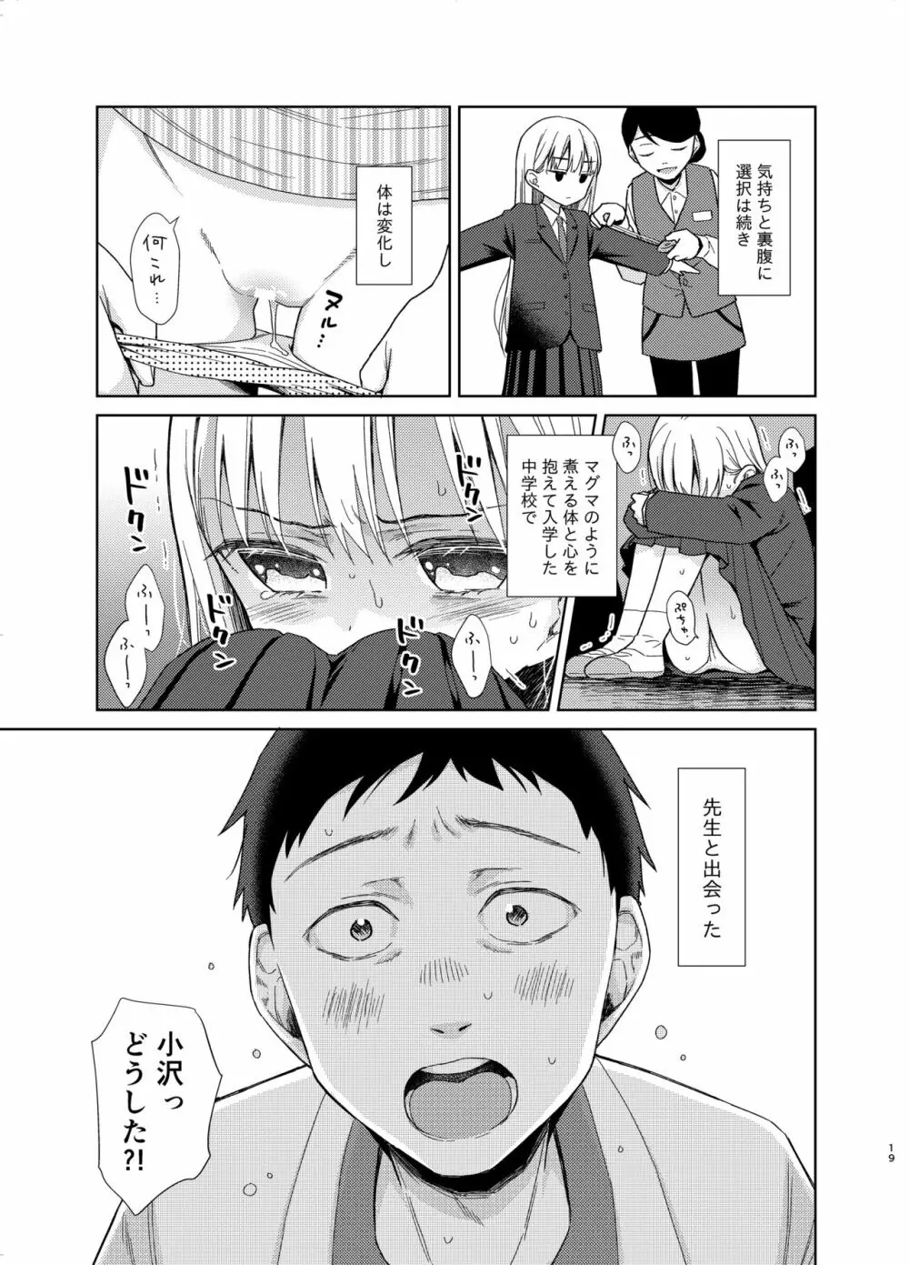 TS少女ハルキくん 5 Page.18