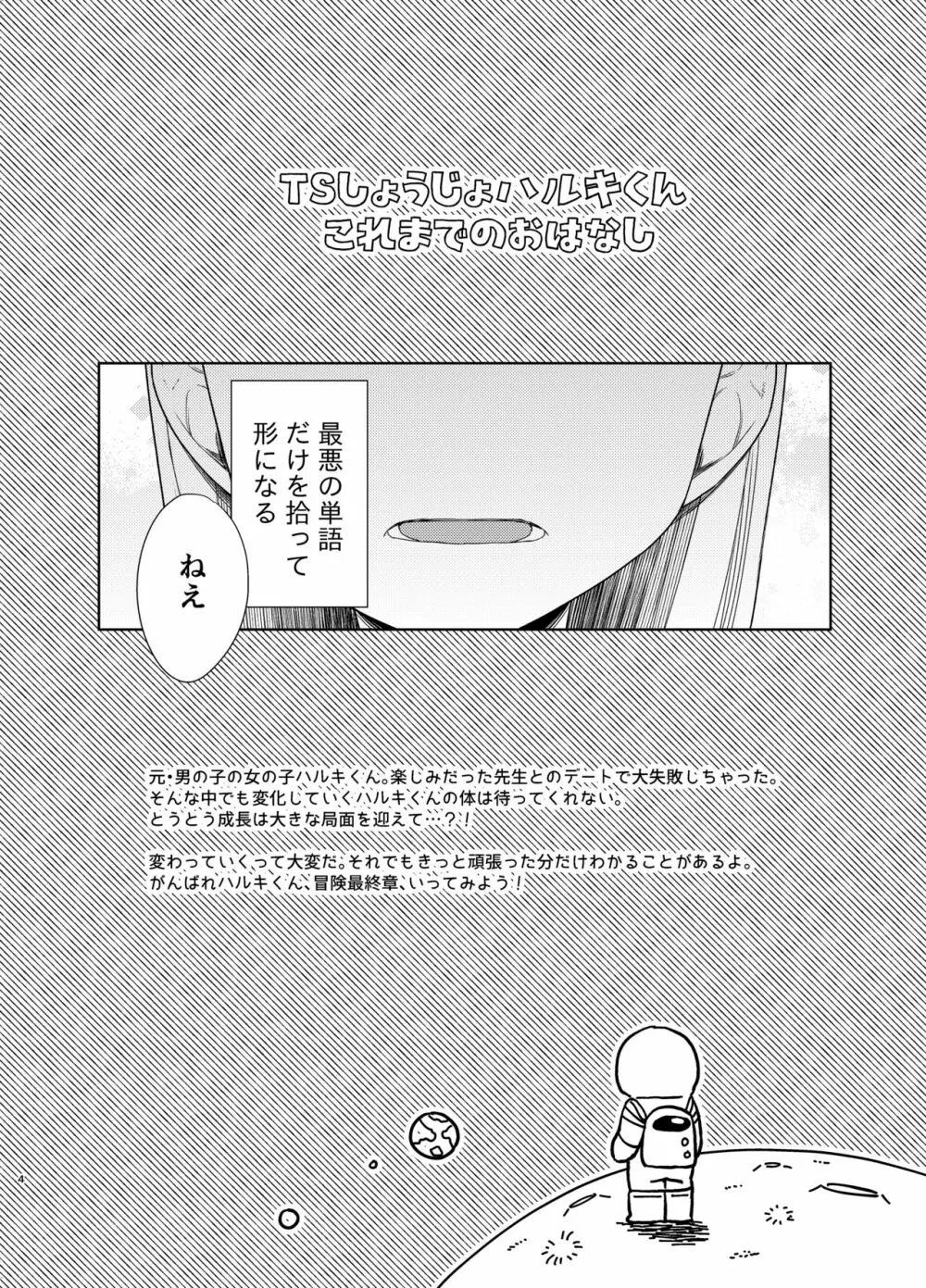 TS少女ハルキくん 5 Page.3