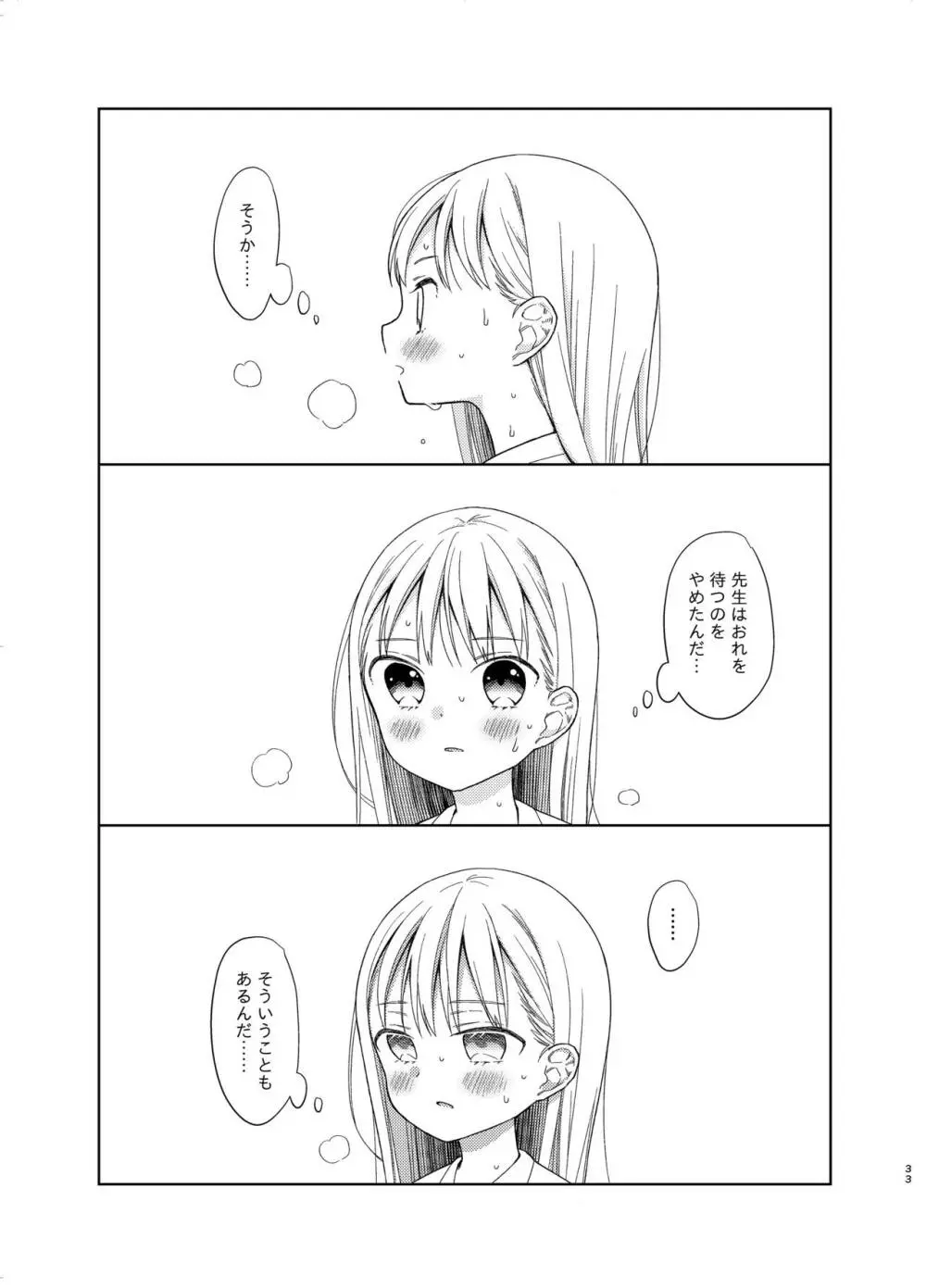 TS少女ハルキくん 5 Page.32