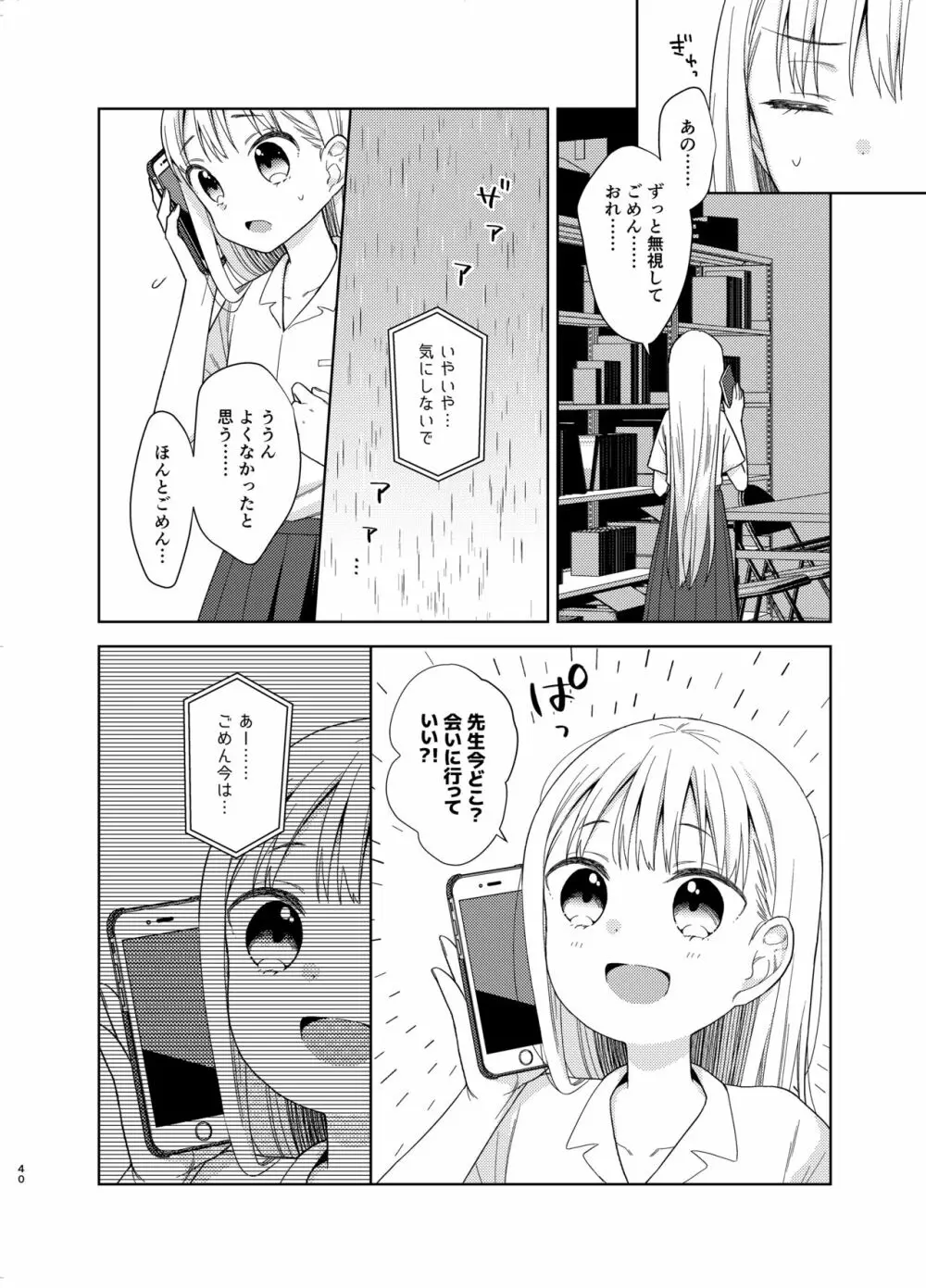 TS少女ハルキくん 5 Page.39