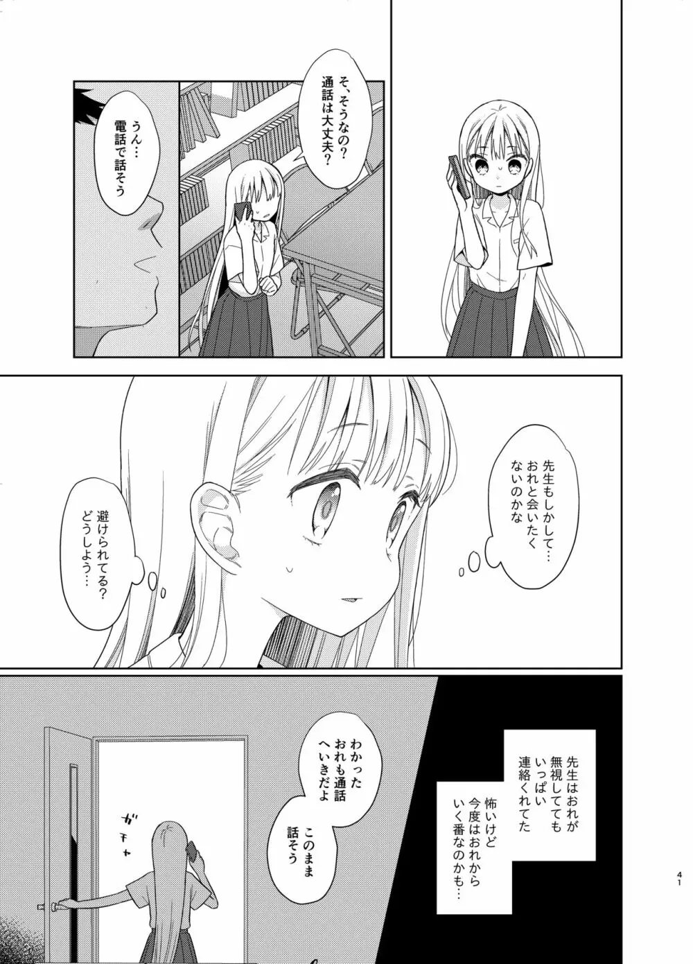 TS少女ハルキくん 5 Page.40