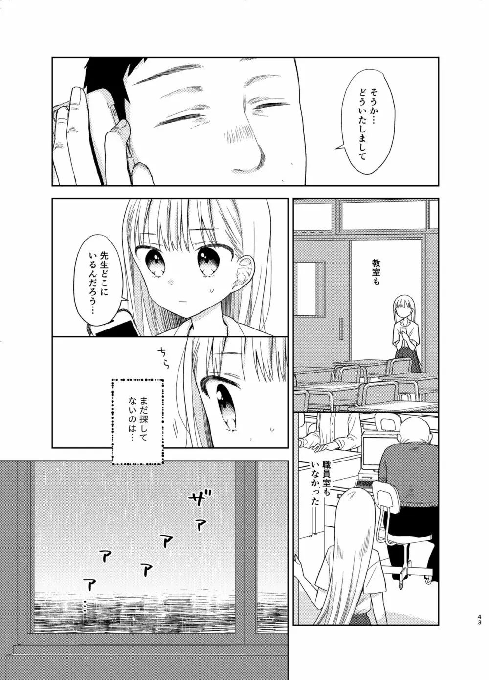 TS少女ハルキくん 5 Page.42