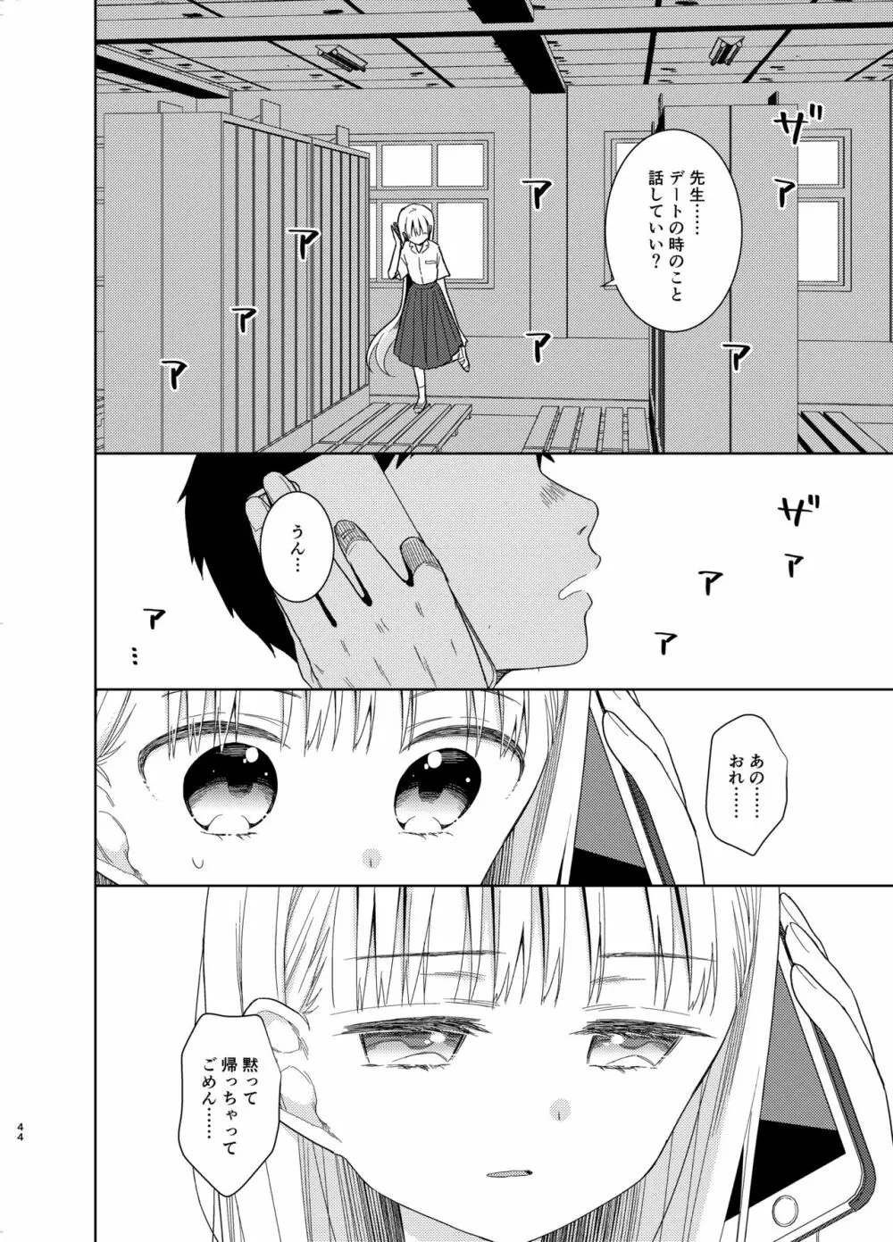 TS少女ハルキくん 5 Page.43