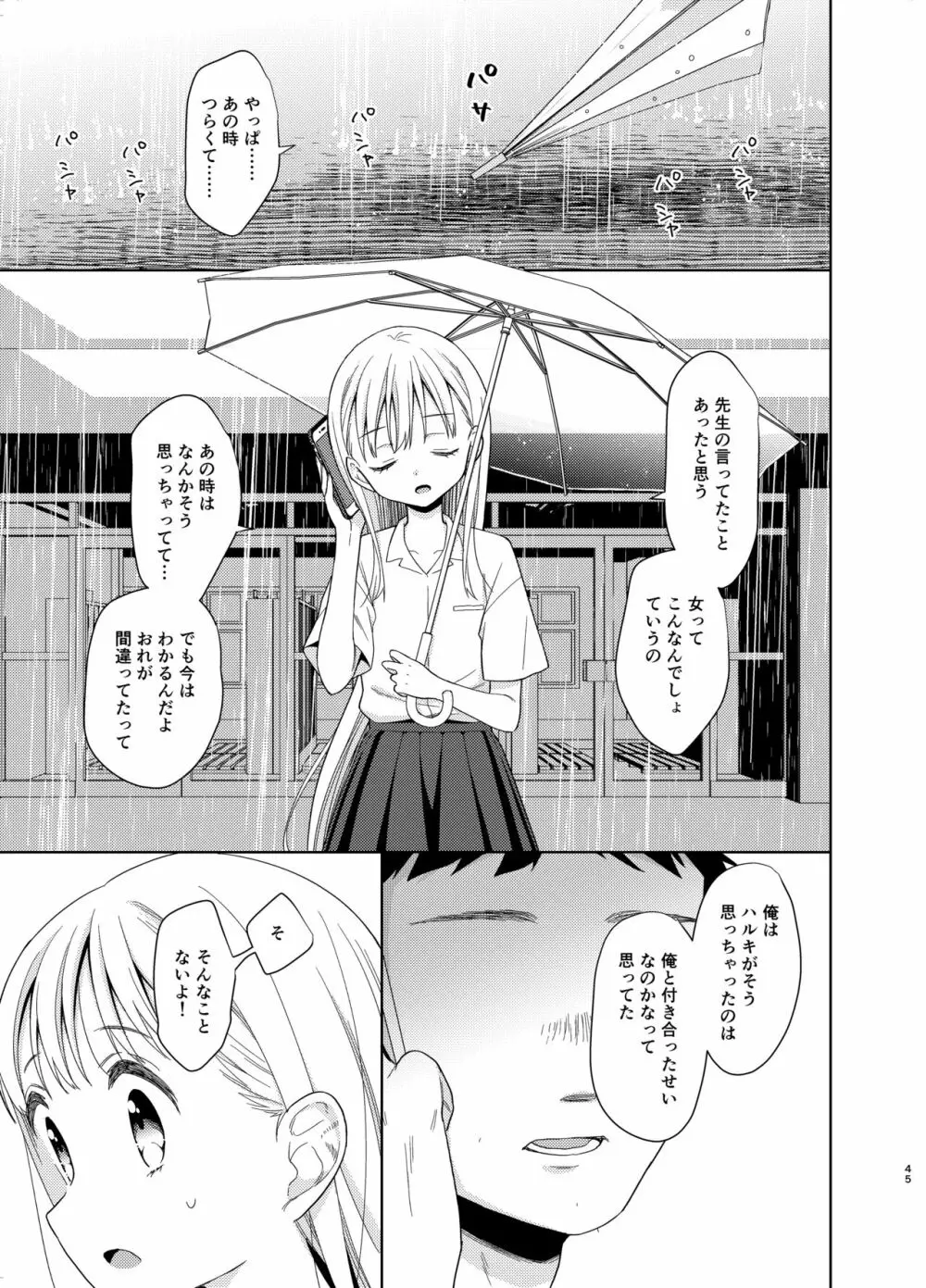 TS少女ハルキくん 5 Page.44