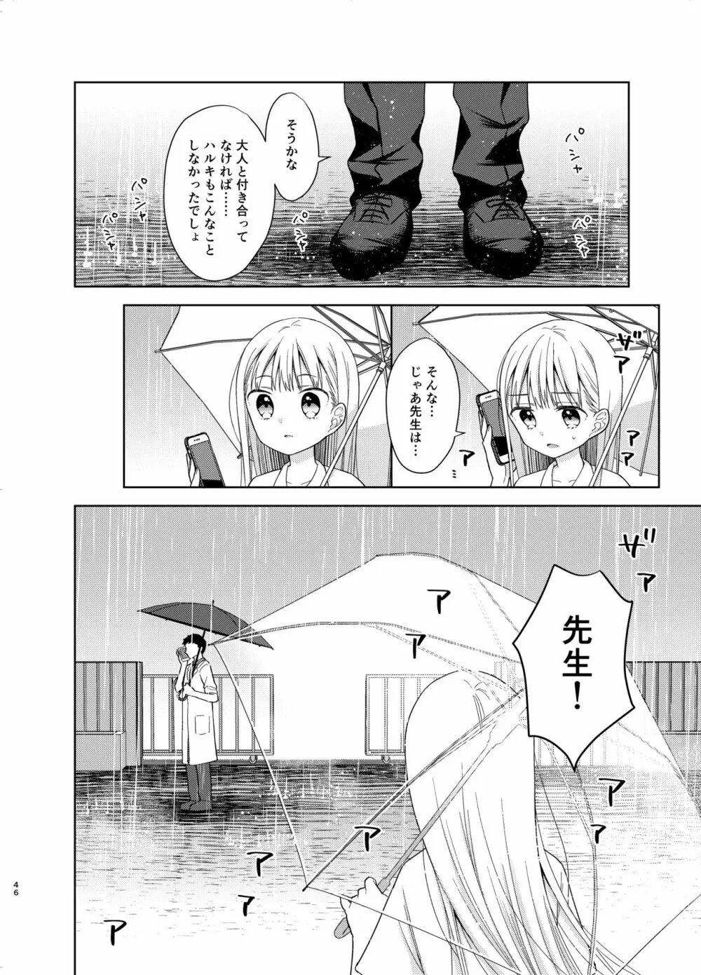 TS少女ハルキくん 5 Page.45