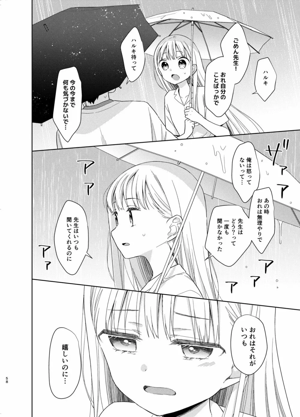 TS少女ハルキくん 5 Page.57