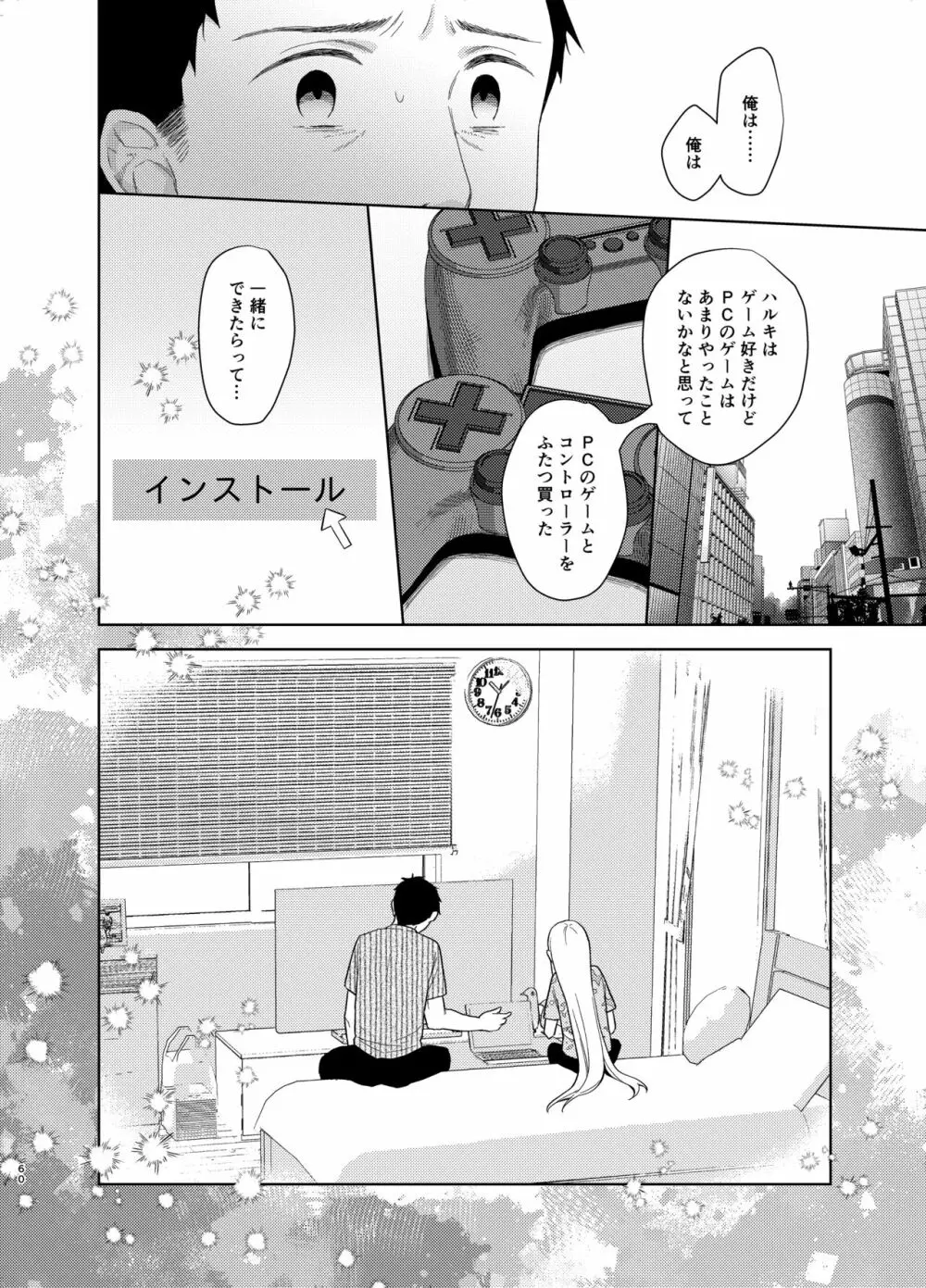 TS少女ハルキくん 5 Page.59