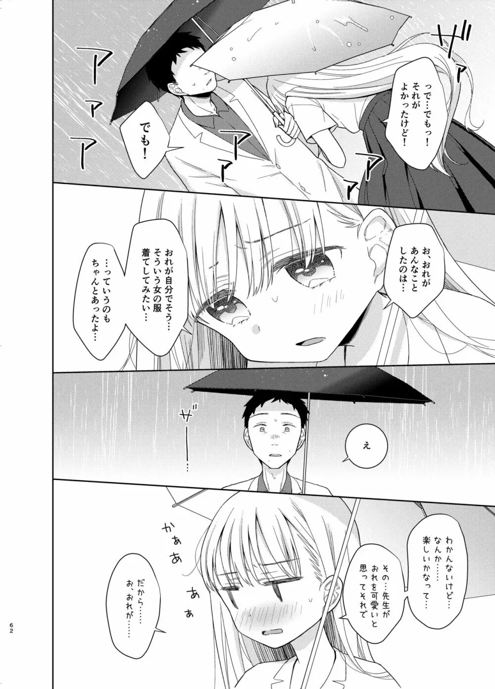 TS少女ハルキくん 5 Page.61