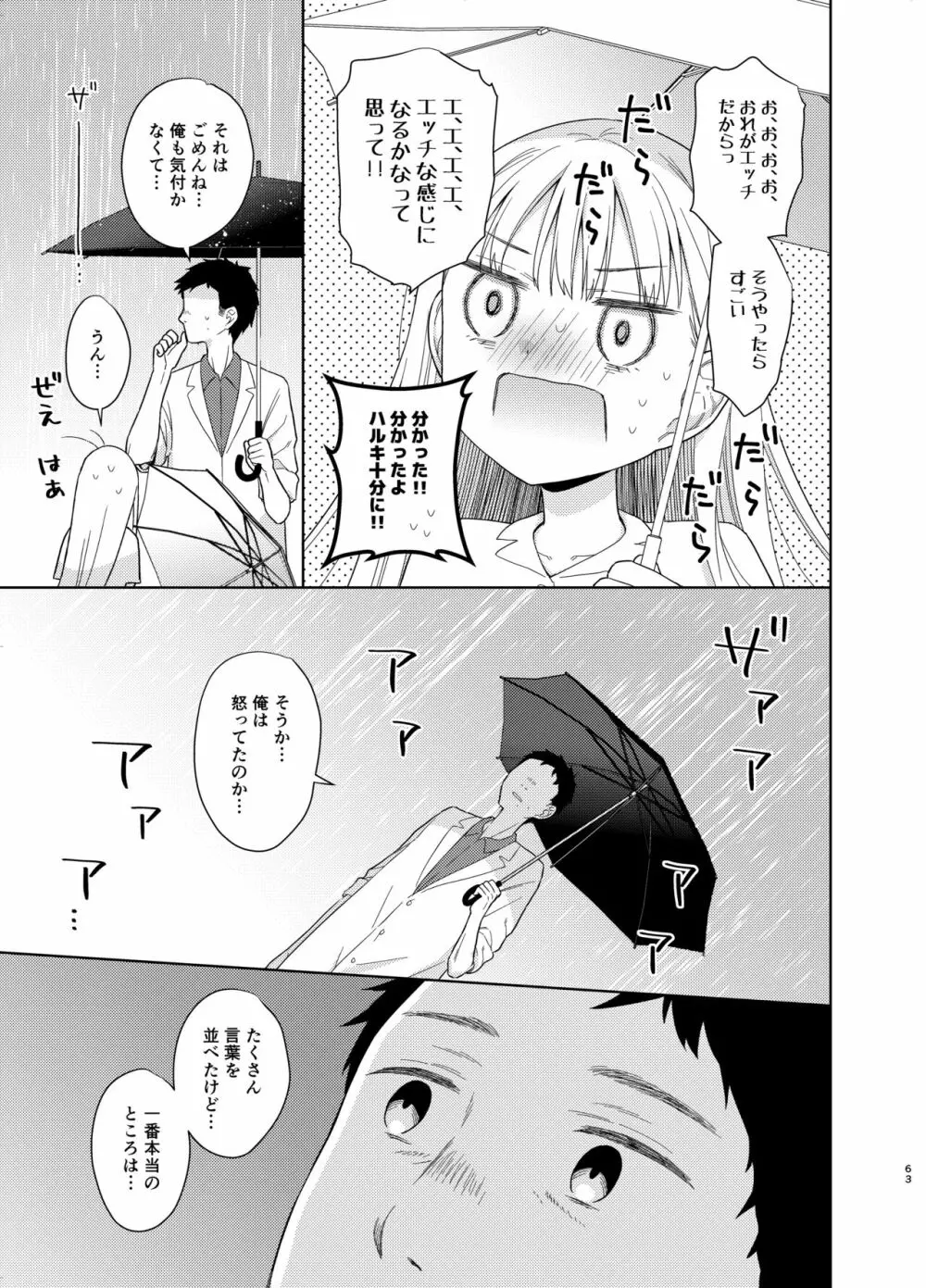 TS少女ハルキくん 5 Page.62