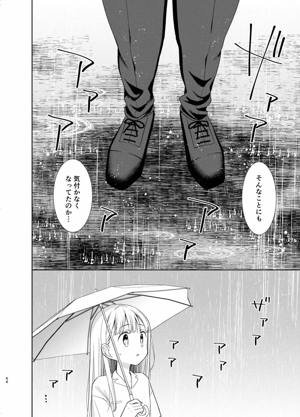 TS少女ハルキくん 5 Page.63