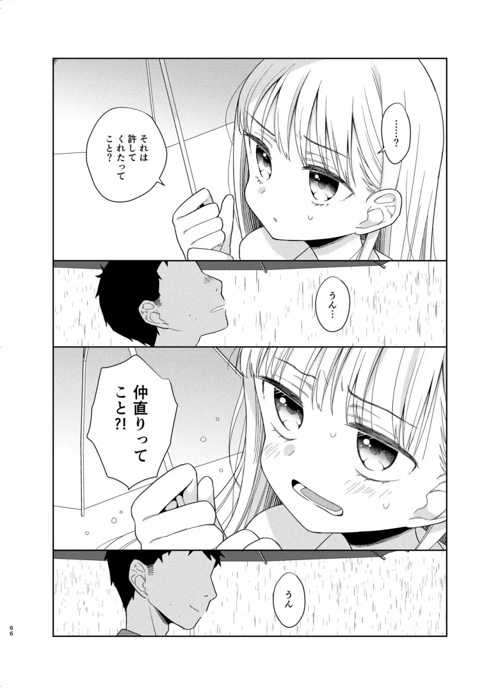 TS少女ハルキくん 5 Page.65