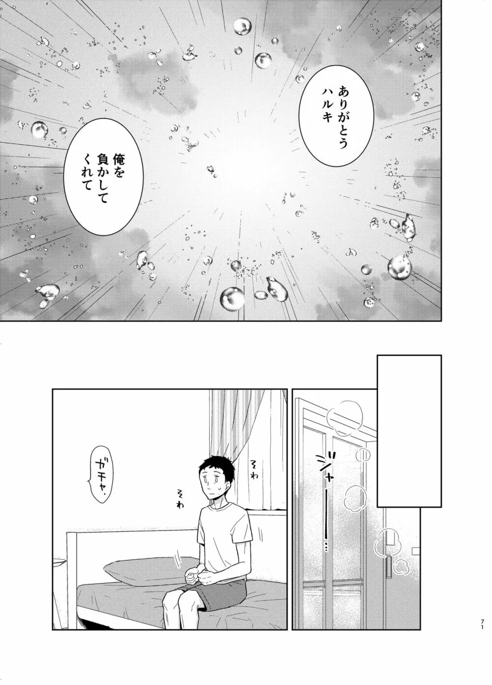 TS少女ハルキくん 5 Page.69