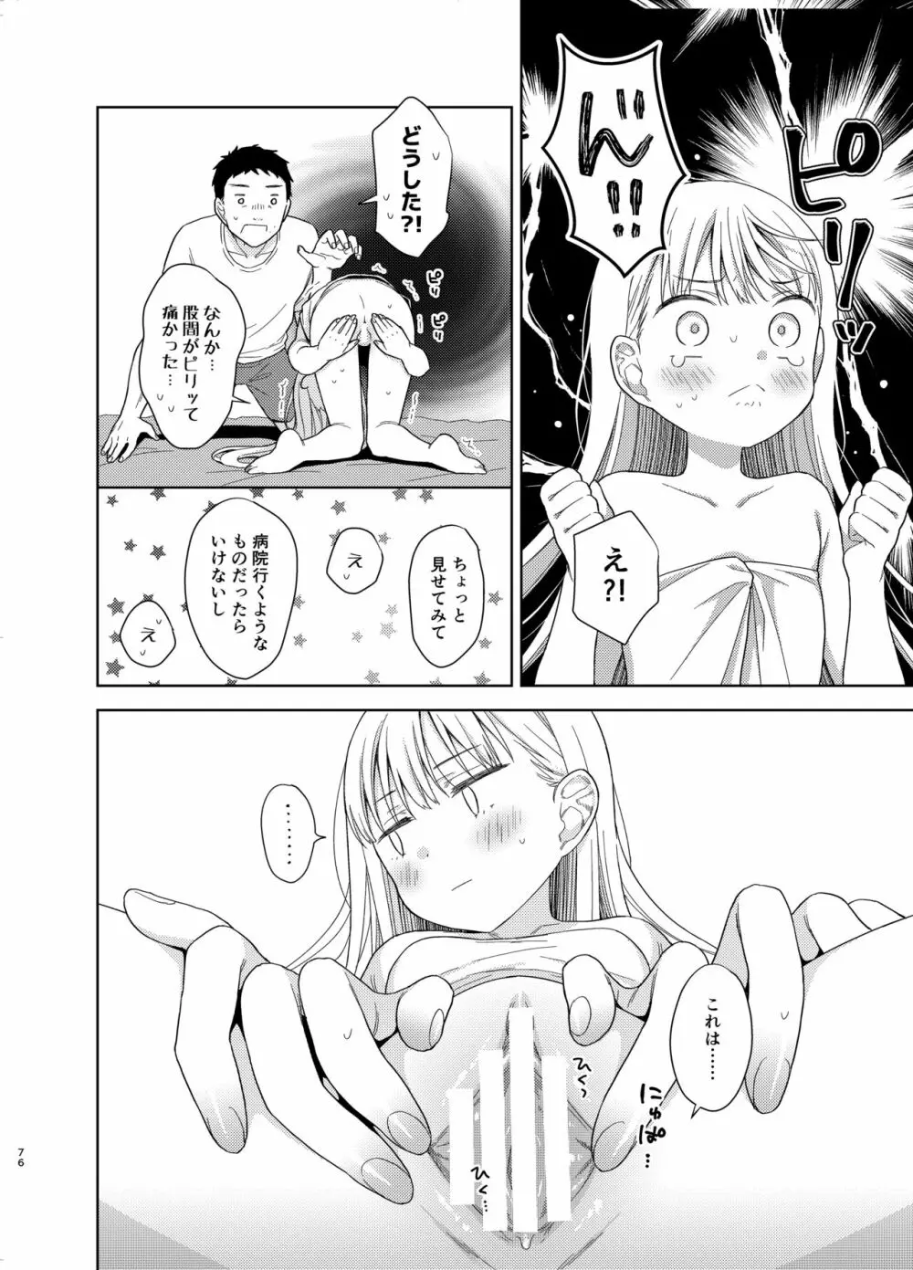 TS少女ハルキくん 5 Page.74