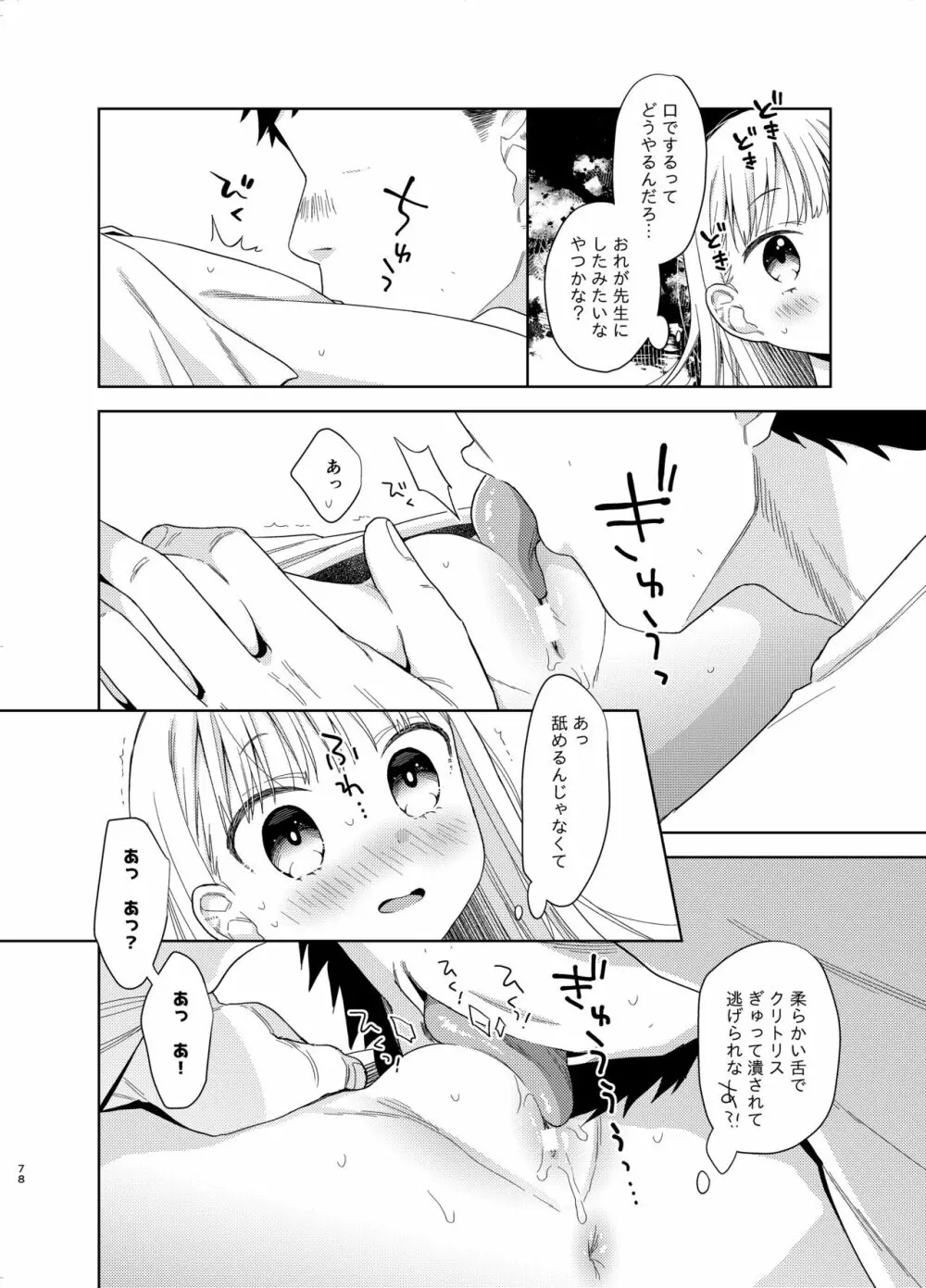 TS少女ハルキくん 5 Page.76