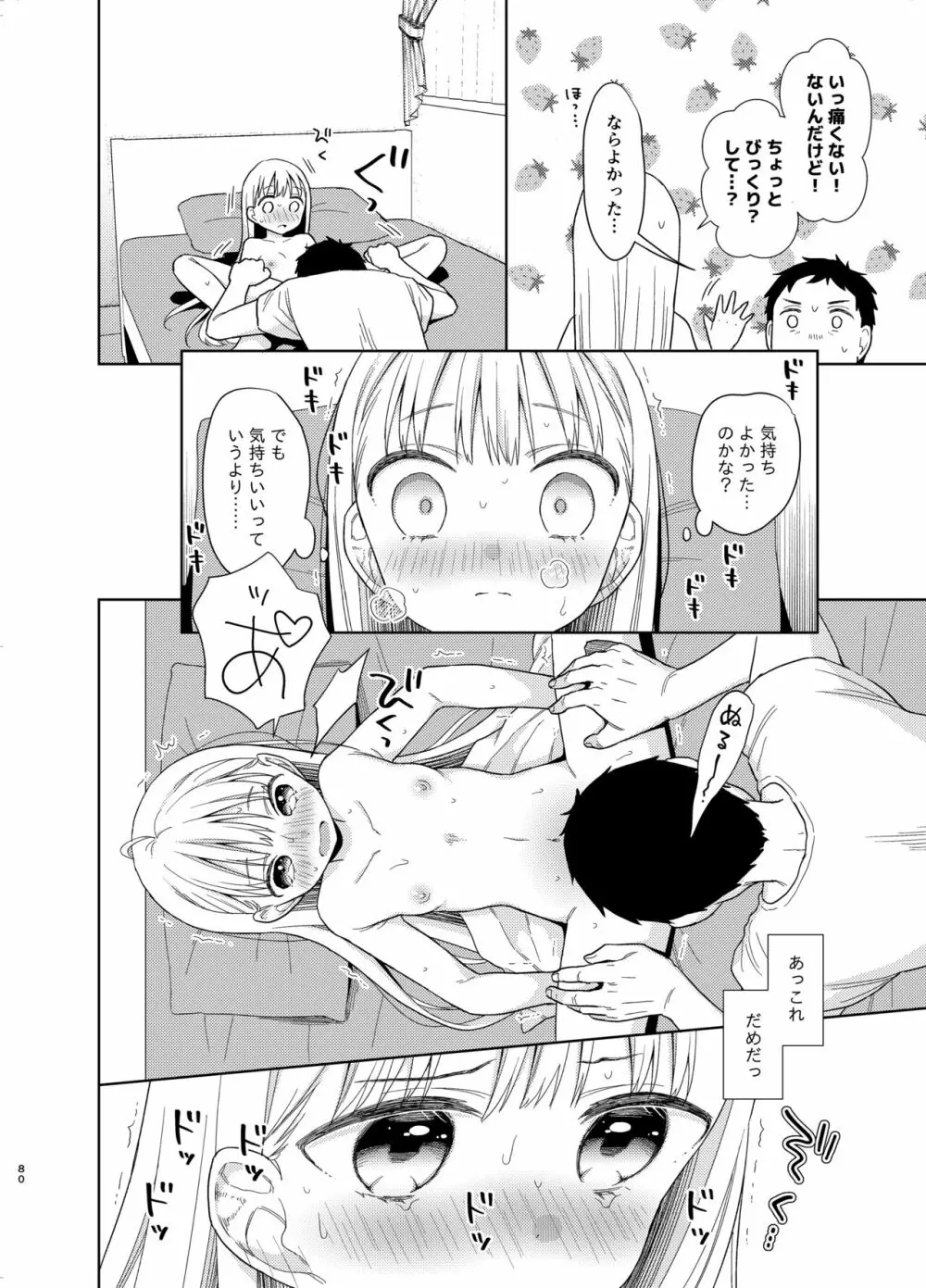 TS少女ハルキくん 5 Page.78