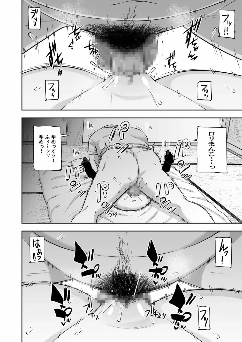 元気なあの子の寝ている間に… Page.18