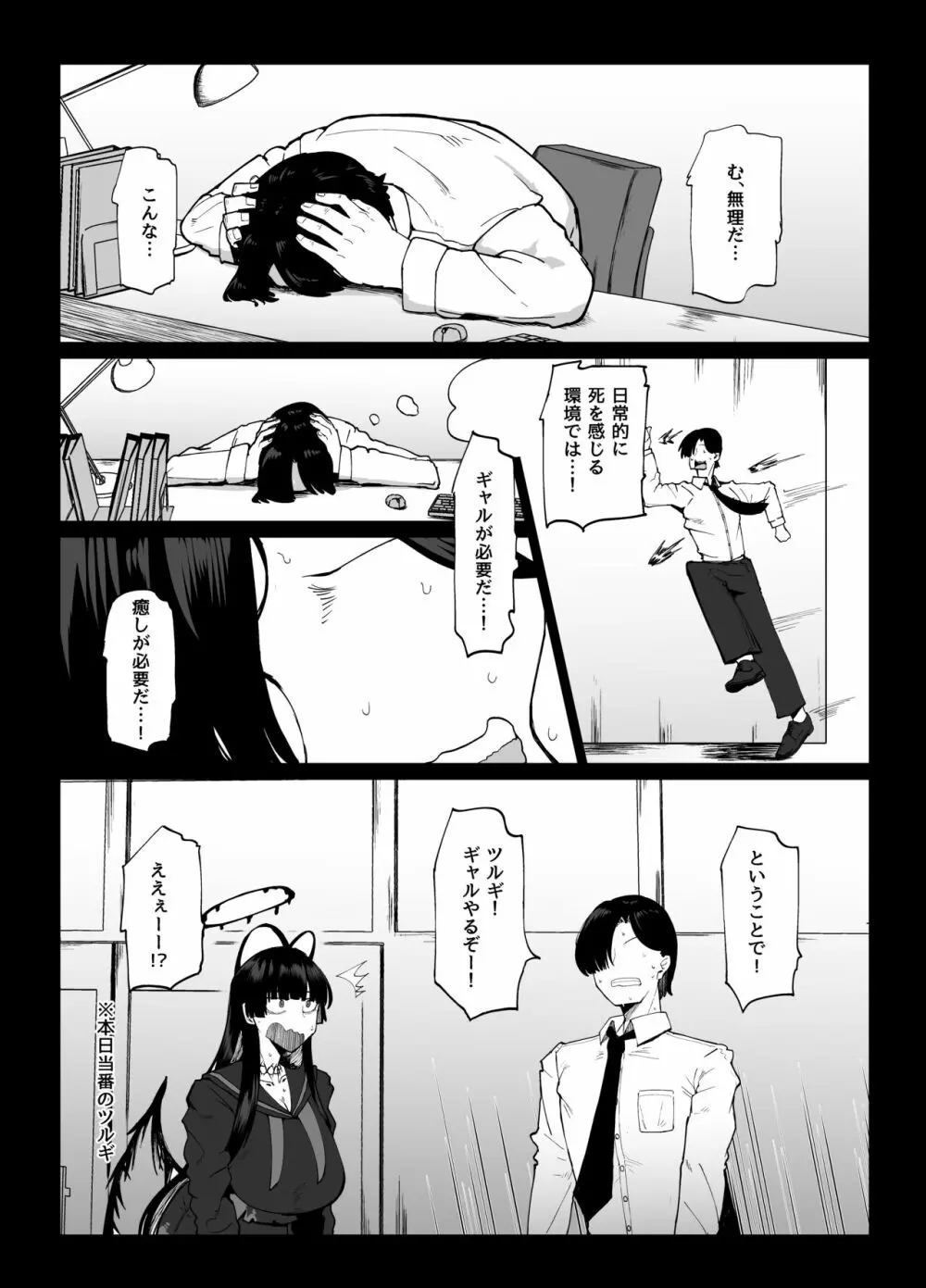 ツルギギャルをやれ!! Page.2