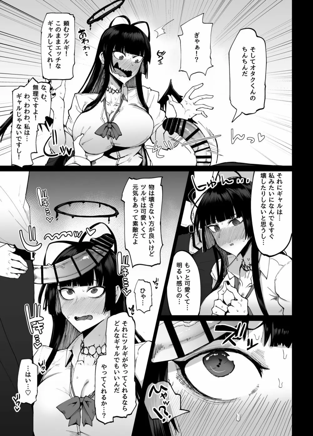 ツルギギャルをやれ!! Page.6