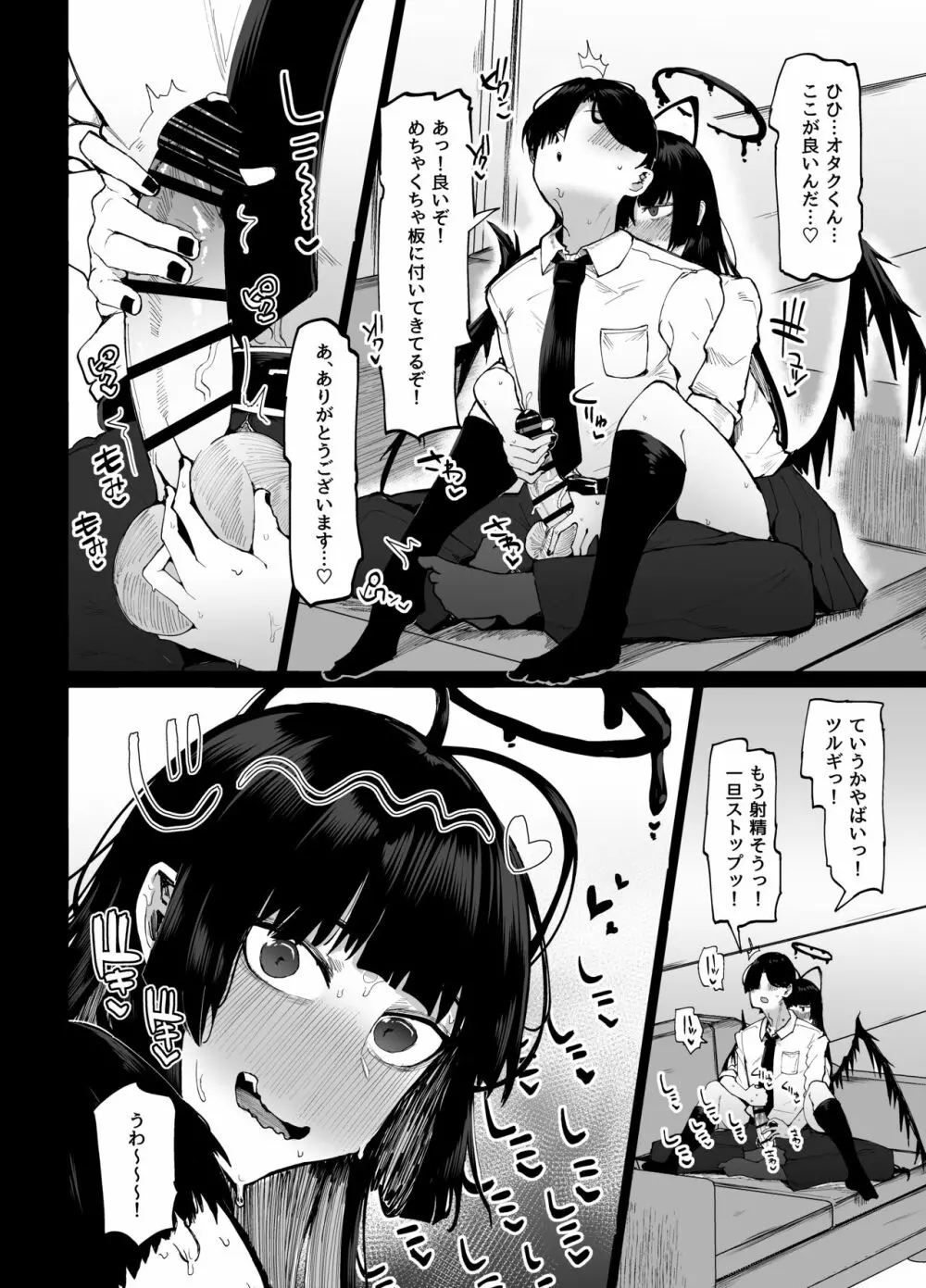 ツルギギャルをやれ!! Page.9