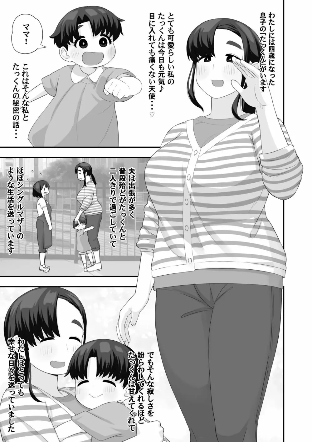 おねショタ同人作家ママの秘密 Page.3