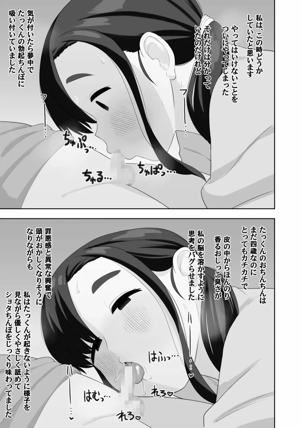 おねショタ同人作家ママの秘密 Page.5