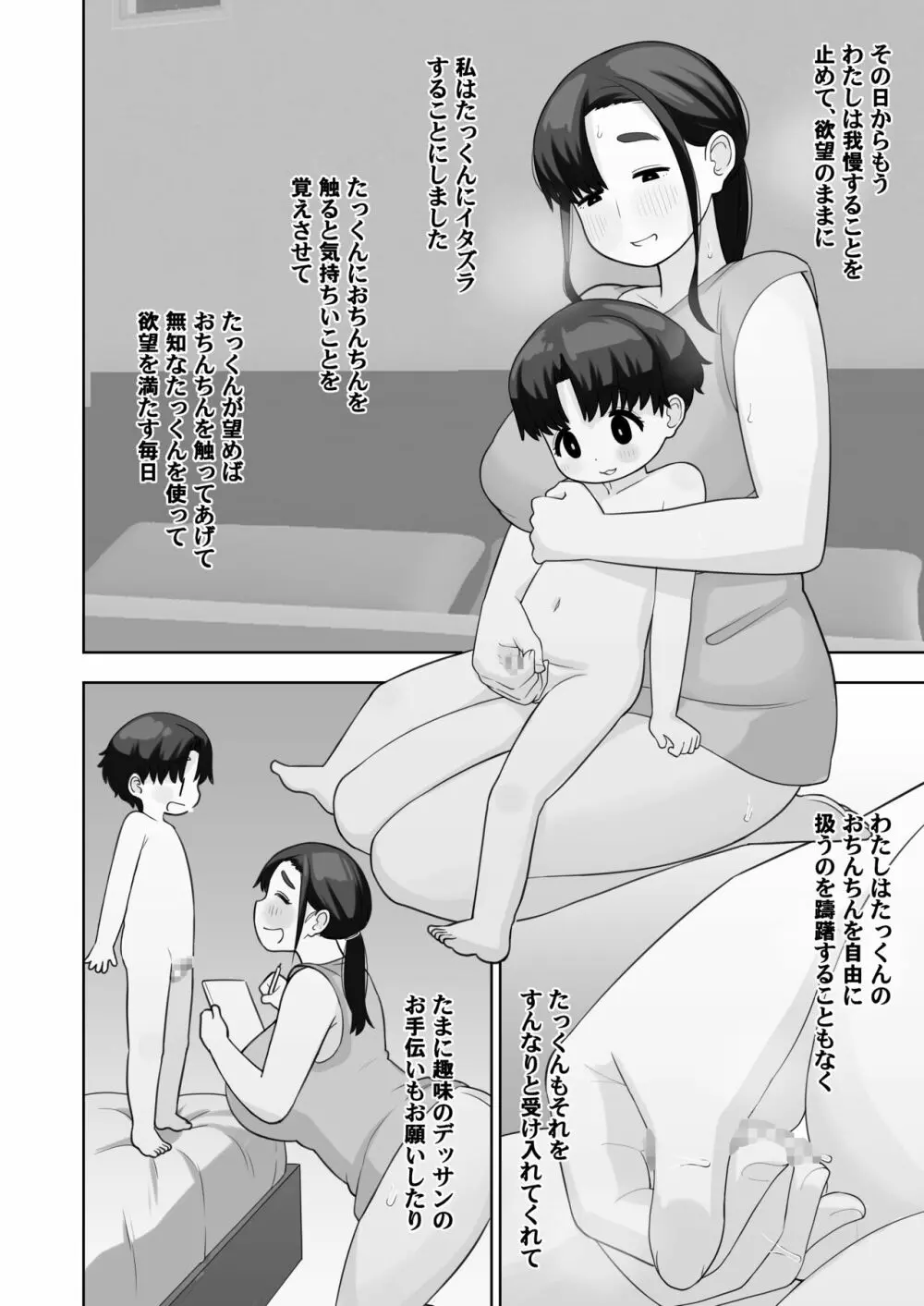 おねショタ同人作家ママの秘密 Page.8