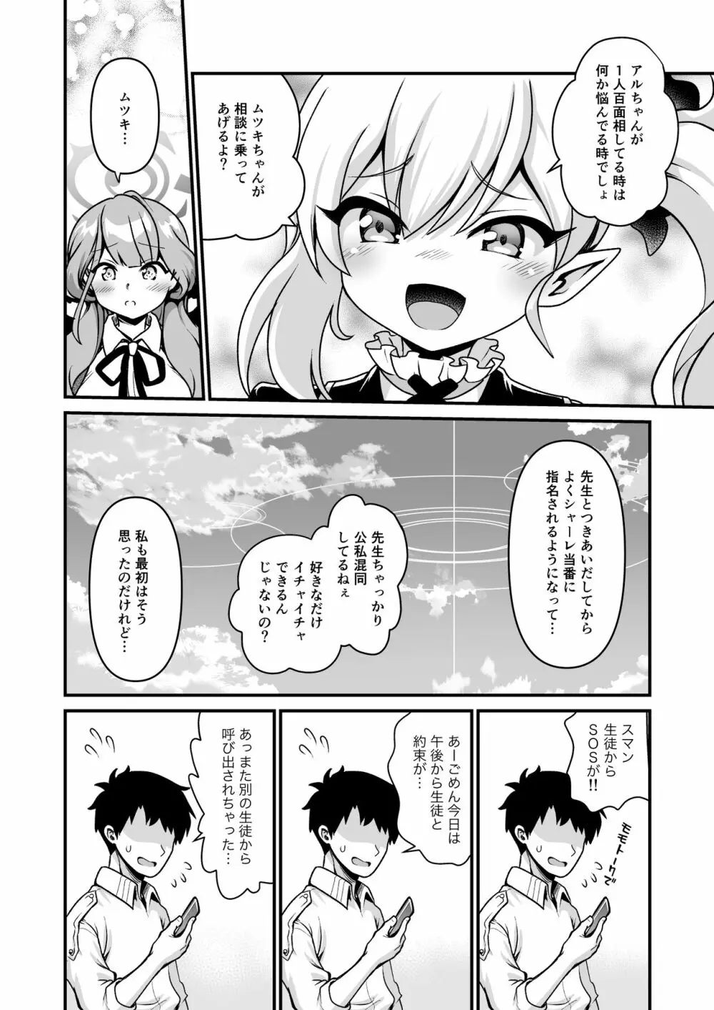 先生どうぞ召しあがれ Page.6