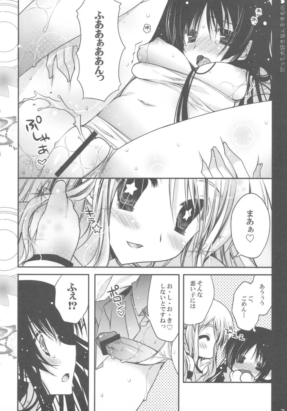 だって大好きなんですもの Page.14