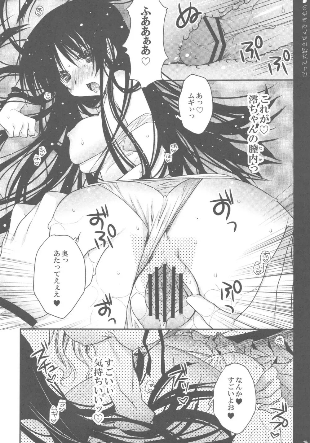 だって大好きなんですもの Page.16