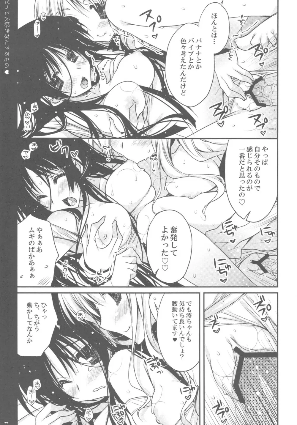 だって大好きなんですもの Page.17